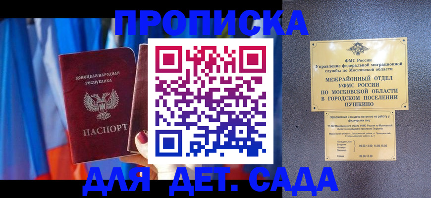 временная регистрация собственник в Саранске