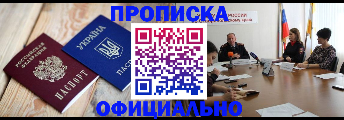 временная регистрация собственник в Саранске