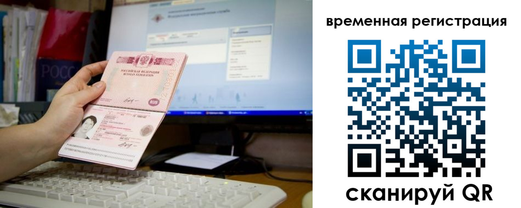 временная прописка в Саранске