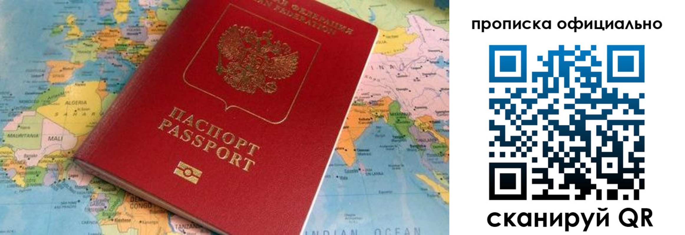 прописка в квартире в Саранске
