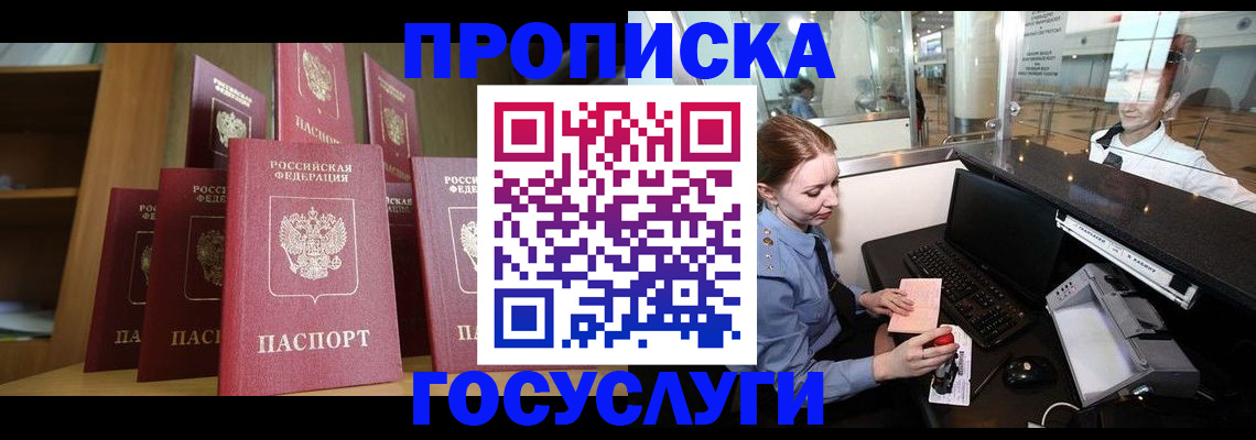 временная регистрация госуслуги в Саранске