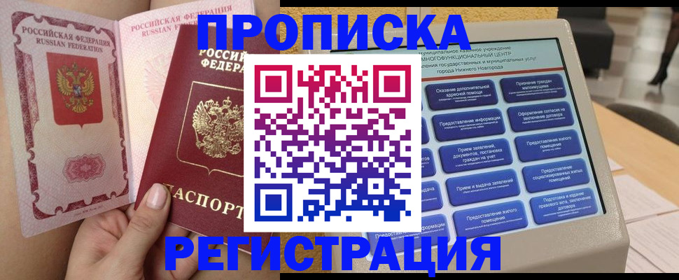 временная прописка в Саранске