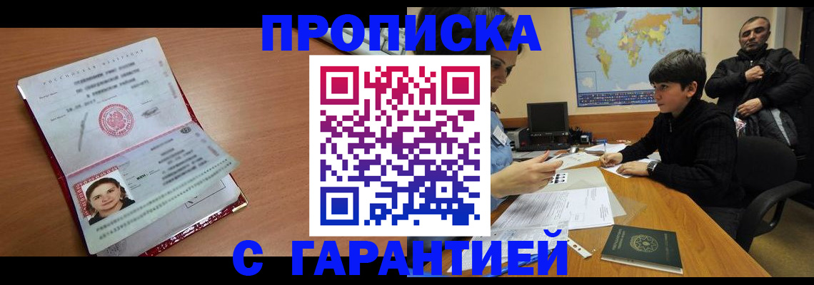 временная регистрация для школы в Саранске