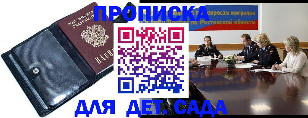 прописка в Саранске