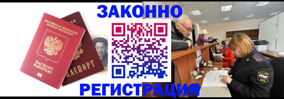 временная регистрация гарантия в Саранске