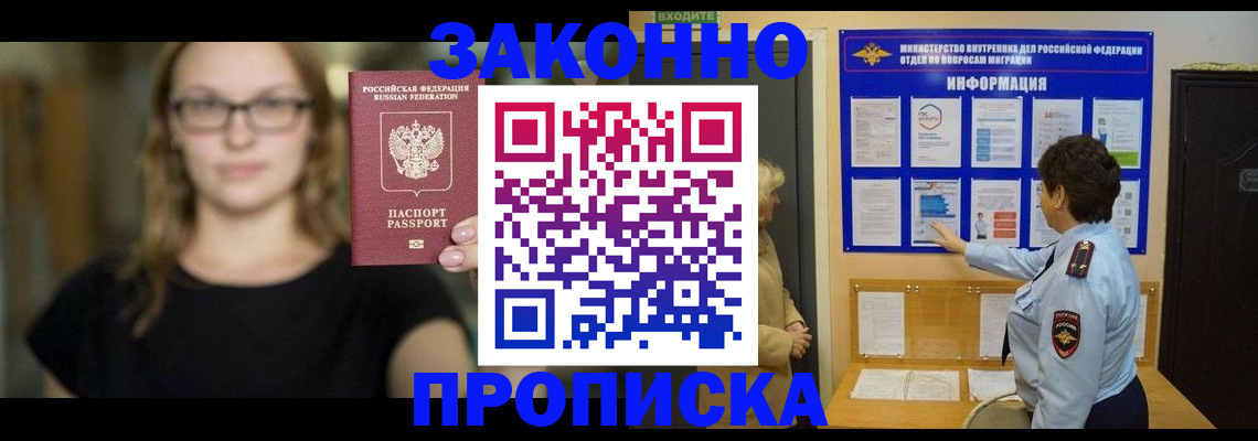 прописка 2025 в Саранске