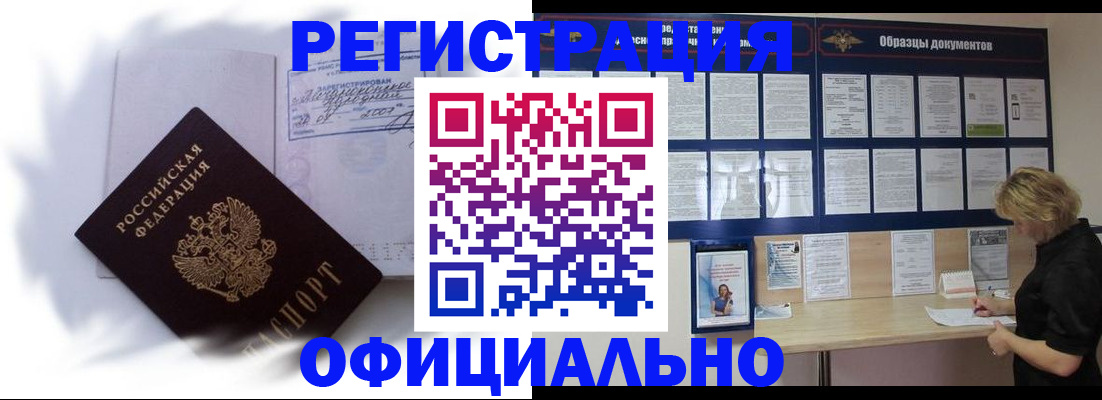 временная регистрация надежно в Саранске