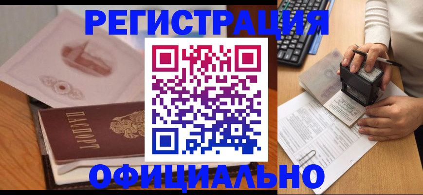 прописка в квартире в Саранске